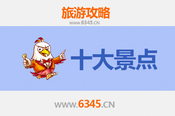 昭通镇雄旅游必去十大景点推荐